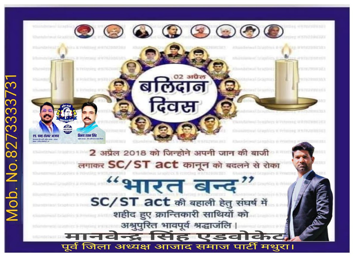 2 अप्रैल 2018 को बहुजन ऐतिहासिक आंदोलन में शहीद हुए क्रांतिकारी साथियों को अश्रुपूर्ण श्रद्धांजलि।🙏
#2अप्रैल2018 #SCSTAct #भारतबन्द