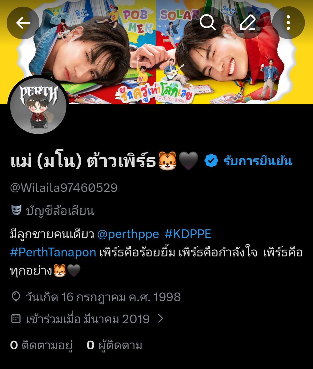 แม่(มโน)ต้าวเพิร์ธ V.3🐯🖤 tweet media