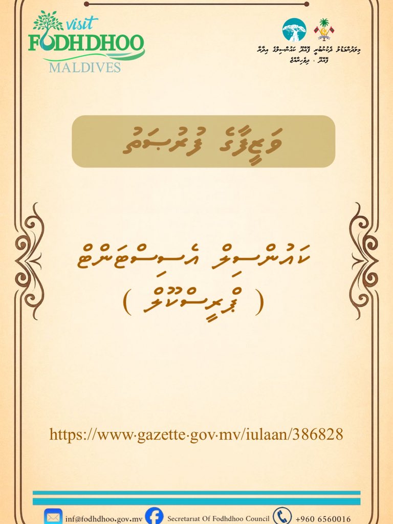 ވަޒީފާގެ ފުރުޞަތު - ކައުންސިލް އެސިސްޓަންޓް ( ޕްރީ ސްކޫލް )

gazette.gov.mv/iulaan/386828

<a href="/lgaMaldives/">Local Government Authority</a> 

#visitfodhdhoomaldives
