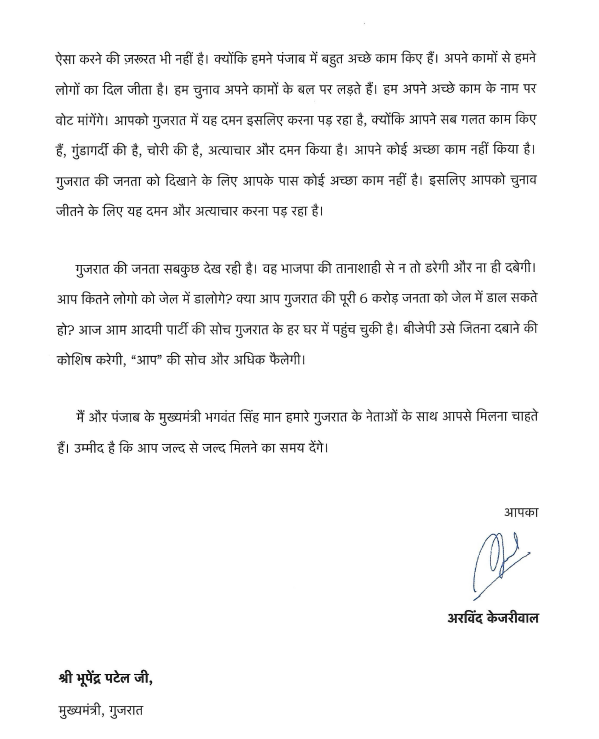AAP national convener Arvind Kejriwal writes to Gujarat CM Bhupendra Patel seeking time for a meeting in which he says Punjab CM Bhagwant Mann would accompany him.

"...BJP has hatched a conspiracy against the Aam Aadmi Party: to arrest the majority of the party's leaders and