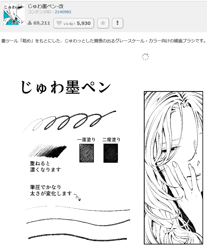 最近ダウンロードしたクリスタ用のペンで
「じゅわ墨ペン」がカラーイラスト用として良い感じだったので共有 