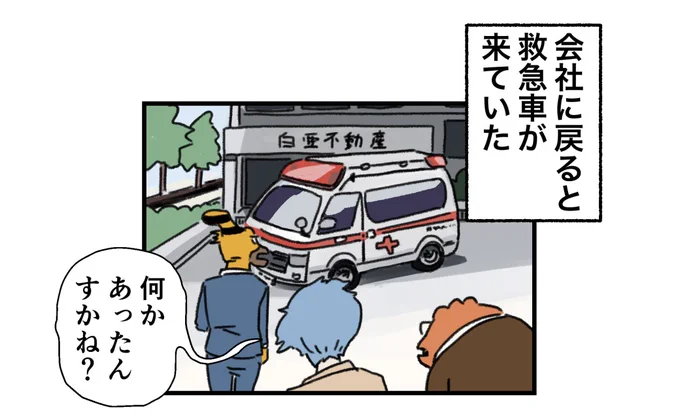 次回は再びタスケとの日常と会社生活がスタート🦕そして急展開 
