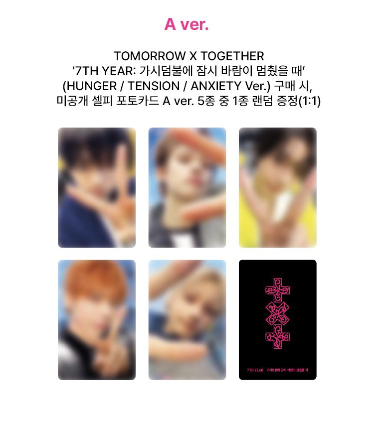 TXT '7TH YEAR: A Moment of Stillness in the Thorns'🩷 店舗特典