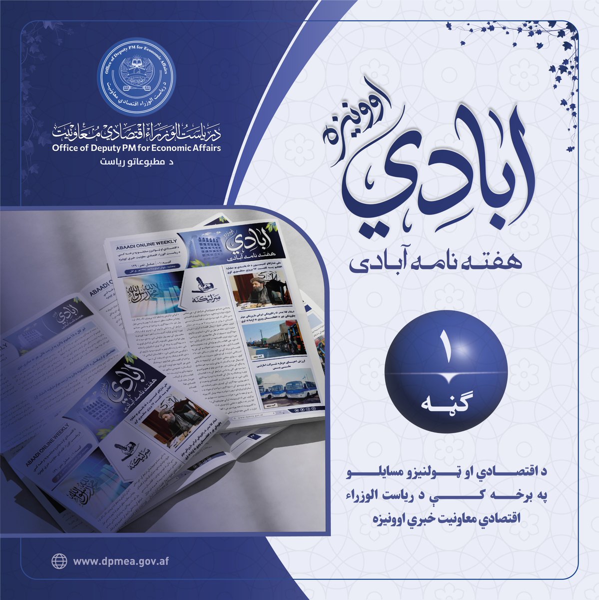 د ریاست الوزراء اقتصادي معاونیت tweet media