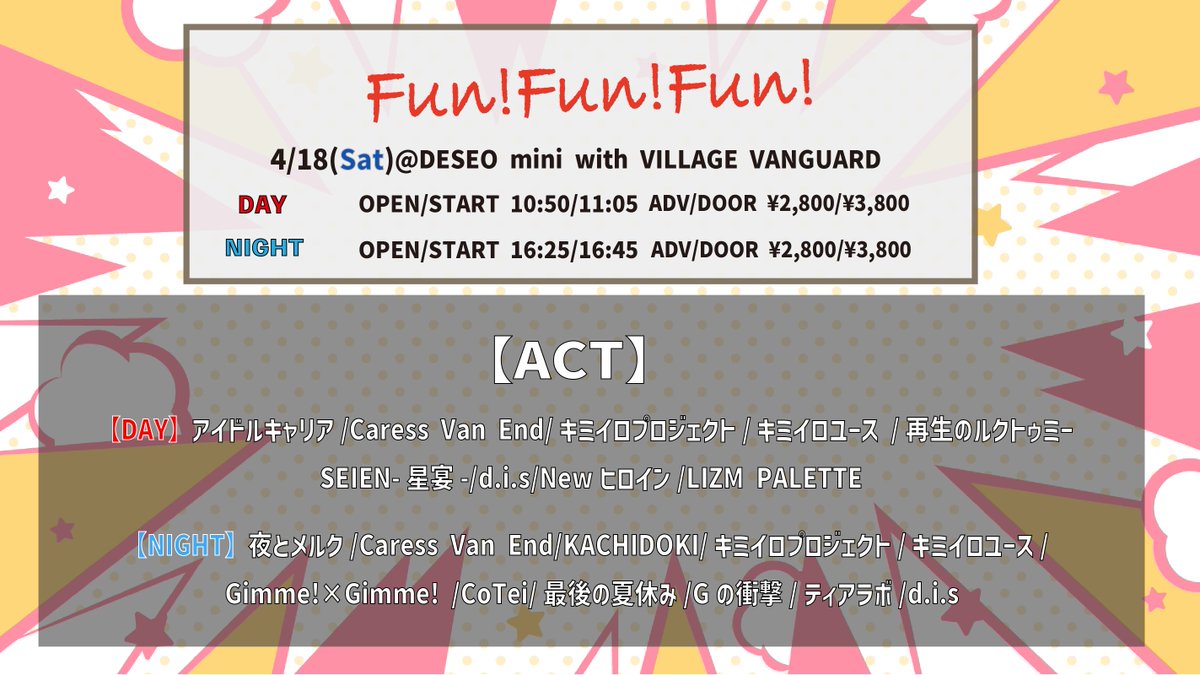 kimiiro_emg's tweet photo. ✨キミイロプロジェクト＆ユース 出演情報‼️

『Fun!Fun!Fun!』

🗓2026年4月18日(土)
🗺DESEOmini
⏰【DAY】OPEN 10:50 / START 11:05
【NIGHT】OPEN 16:25 / START 16:45
🎫前売 2,800円 / 当日 3,800円
https://t.co/i4qZUWd3fl
※【DAY】4/4 22時 発売
【NIGHT】4/4 22時半 発売 https://t.co/lzvI5WTawJ