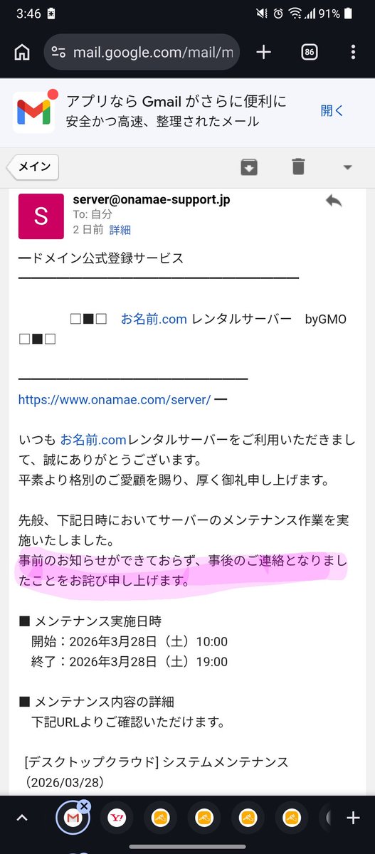 お名前.comの闇
サーバーメンテナンス
事後報告🤣