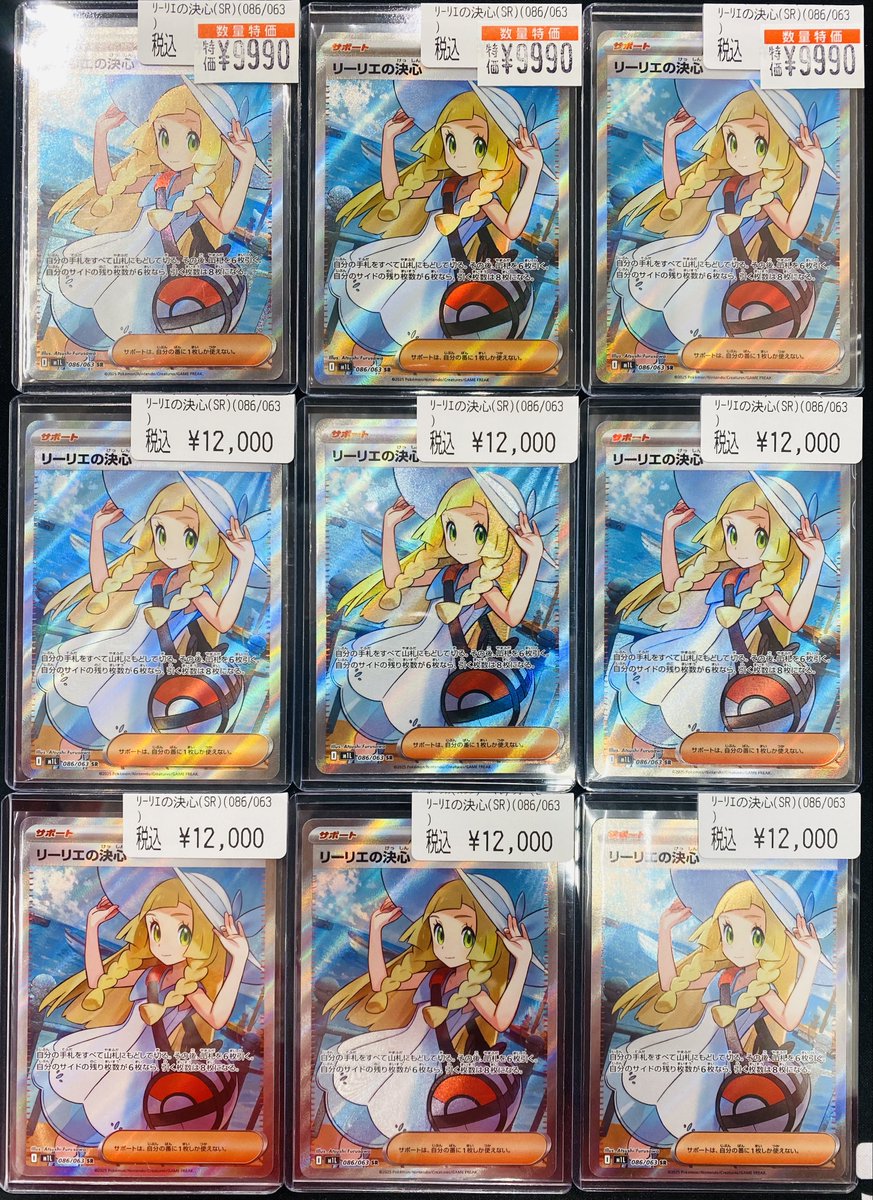 ポケモンカード 入荷情報‼️⚡️ ／ リーリエの決心 大集合