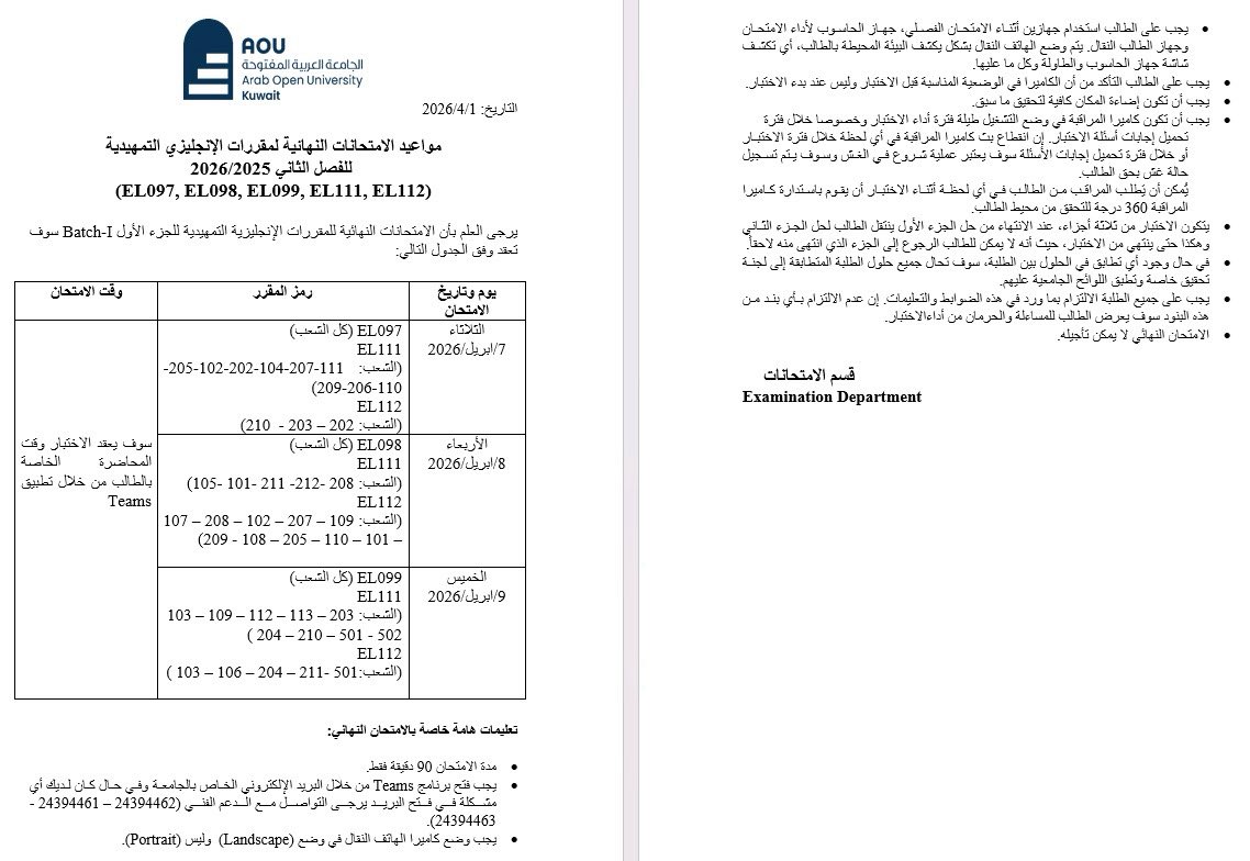 AOU_ST's tweet photo. تحديث | 
جدول الاختبارات النهائية لمواد التمهيدي الانجليزي

#AOU #AOUKW #AOU_ST #Kuwait https://t.co/31fJ50prit