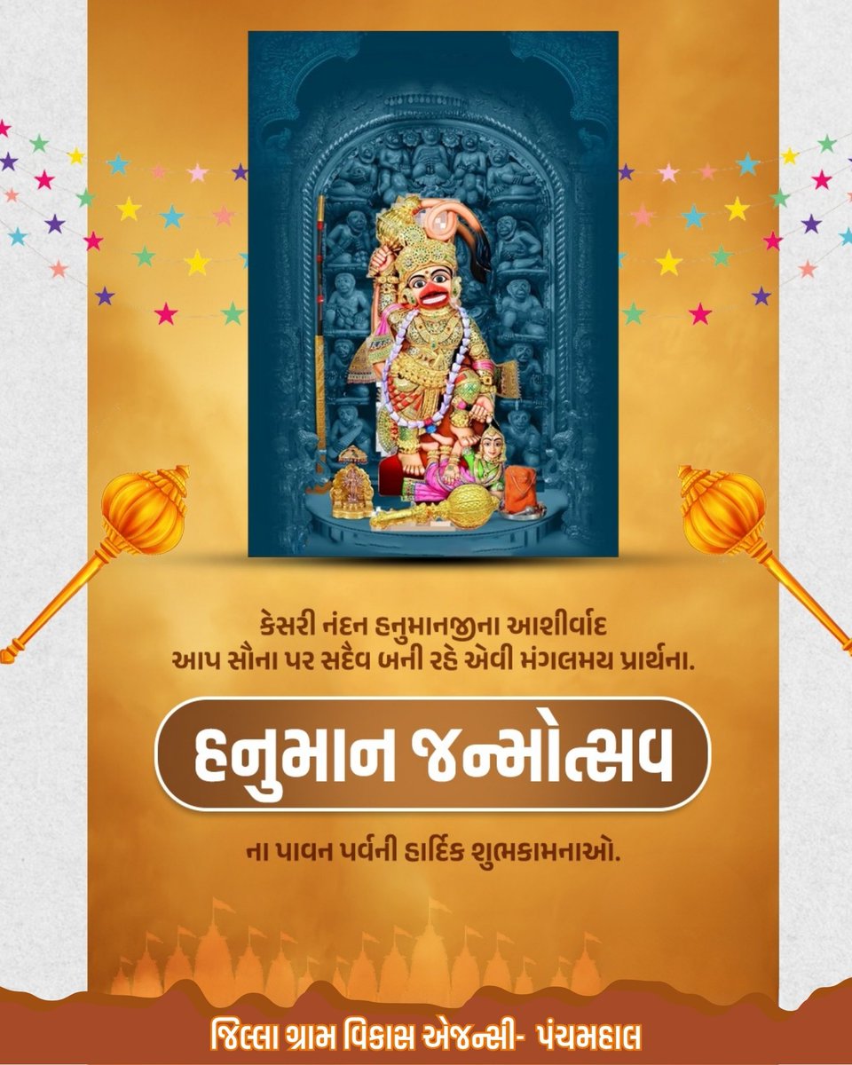 હનુમાન જયંતિની હાર્દિક શુભેચ્છાઓ.
<a href="/CMOGuj/">CMO Gujarat</a>
<a href="/CrdGujarat/">CRD_Gujarat</a>
<a href="/CollectorGodhra/">Collector Panchmahal</a>
<a href="/ddo_panchmahal/">DDO PANCHMAHAL</a>
