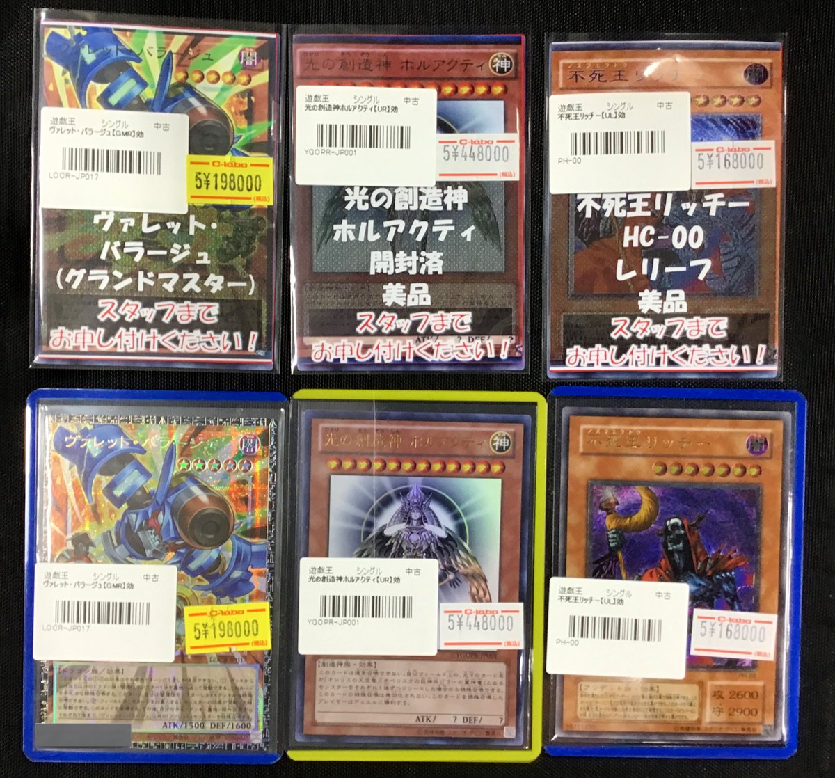 遊戯王販売情報】 高額カード入荷致しました✨✨ ヴァレット