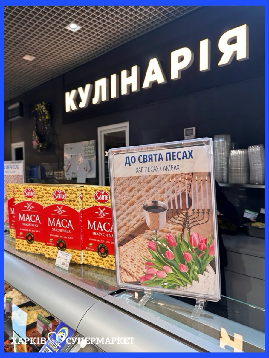 Kharkiv_SM's tweet photo. Вітаємо всіх, хто цього тижня святкує Песах!
Нехай ваші домівки наповнюються радістю, а святковий стіл — традиційними смаками, що єднають покоління. https://t.co/zyDP2KMhtu
