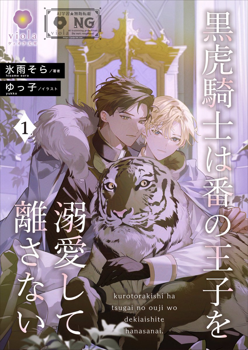 ヴィオラ文庫 tweet media