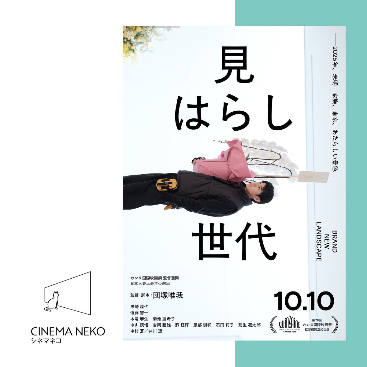 シネマネコ│東京唯一の木造映画館@青梅 tweet media