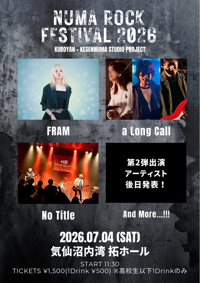 fram_info's tweet photo. 【#FRAM 出演】
「NUMA ROCK FESTIVAL 2026」

日程：7月4日(土)
会場：宮城県気仙沼市内湾 拓ホール
(気仙沼市南町3-2-5)
時間：開演 11:30
料金：1,500円（+1D）
※高校生以下1ドリンク500円のみ

当日はご予約なしでのご来場が可能です。
会場受付へお目当てのアーティスト名をお伝えください。 https://t.co/smvUT1Aa8g