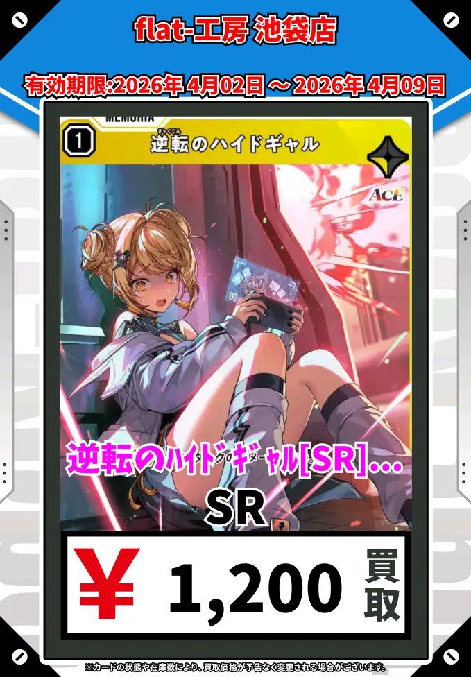 flat-工房 池袋店 tweet media