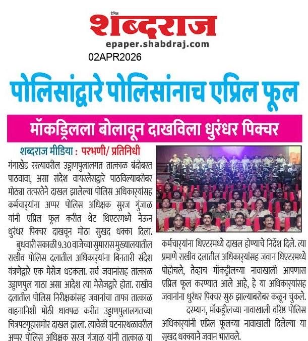 परभणी पोलीस - Parbhani Police tweet media