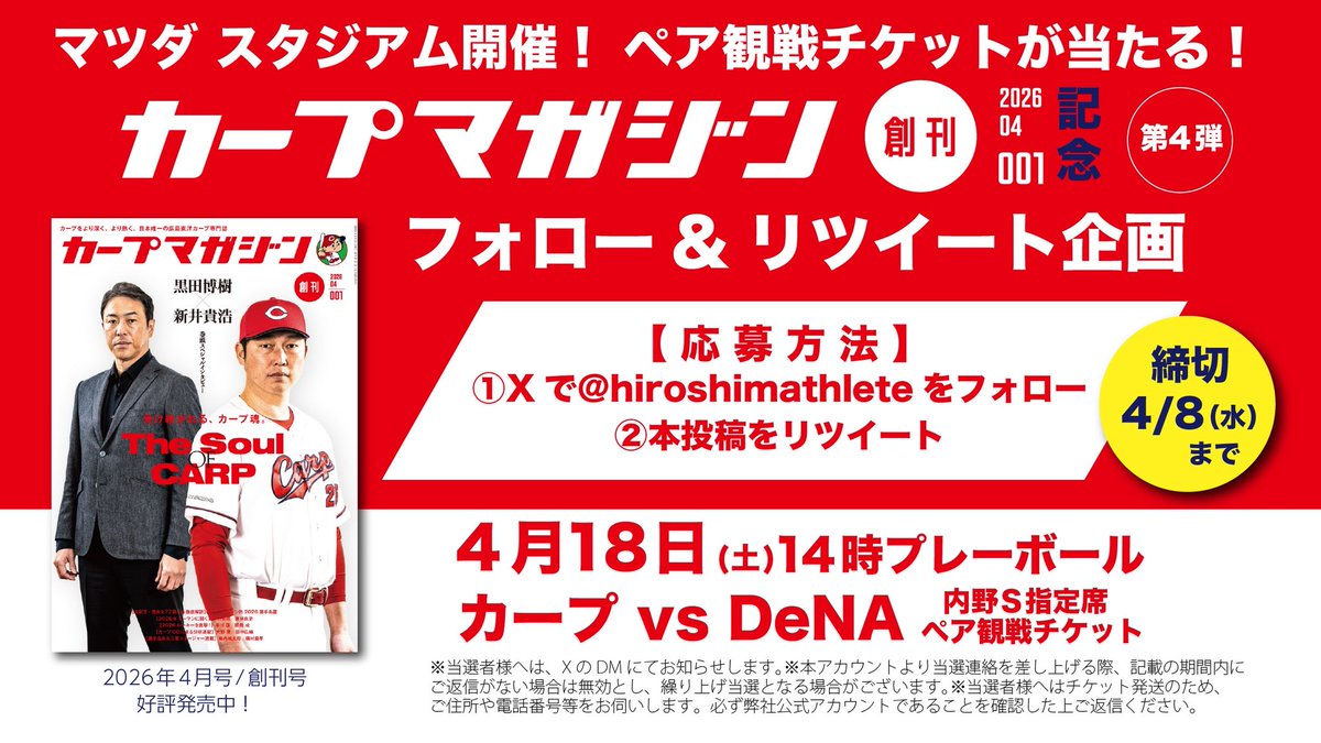 アスリートマガジン編集部 tweet media