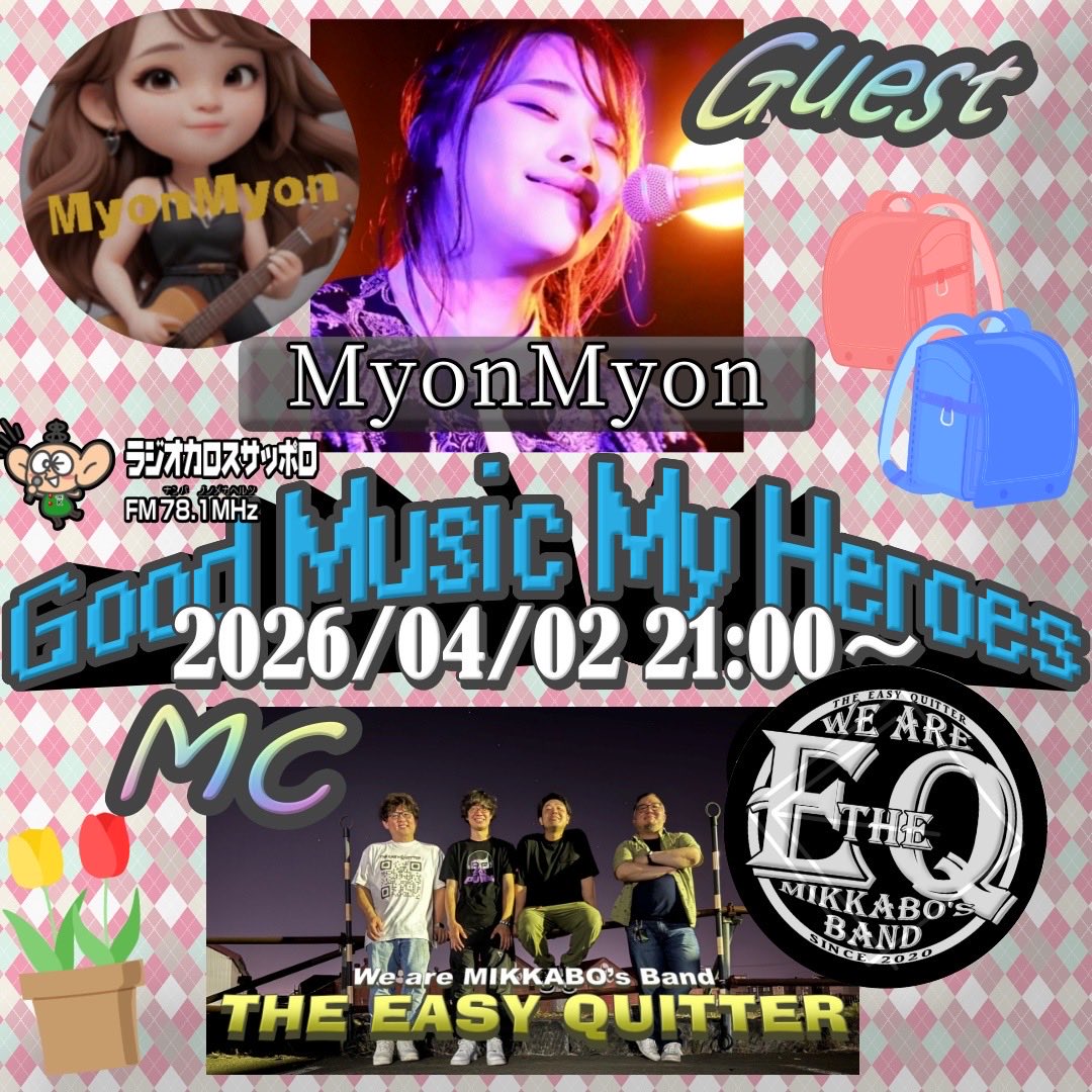 本日21時からラジオ出演してきます！
札幌近郊の方はFM78.1MHzで聴けます！
映像付きもおもろいのでYouTubeライブもぜひ！

youtube.com/@karos781?si=l…