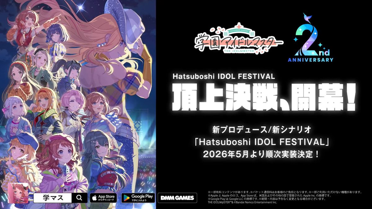 5月からHIF編です！ 2ndPeriodのキービジュで着ていた衣装が実装され