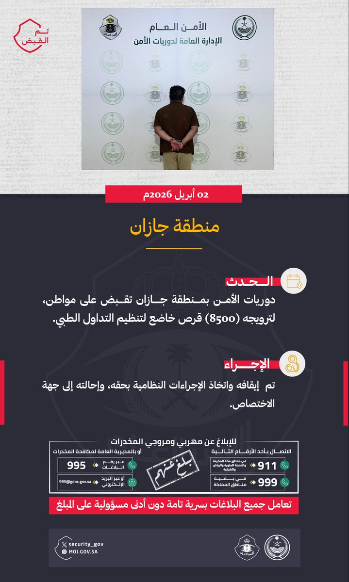 الأمن العام tweet media