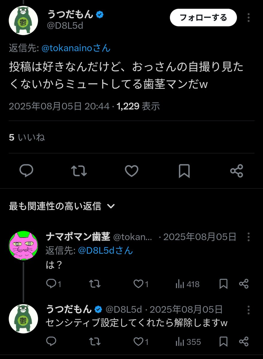 ナマポマン歯茎 tweet media