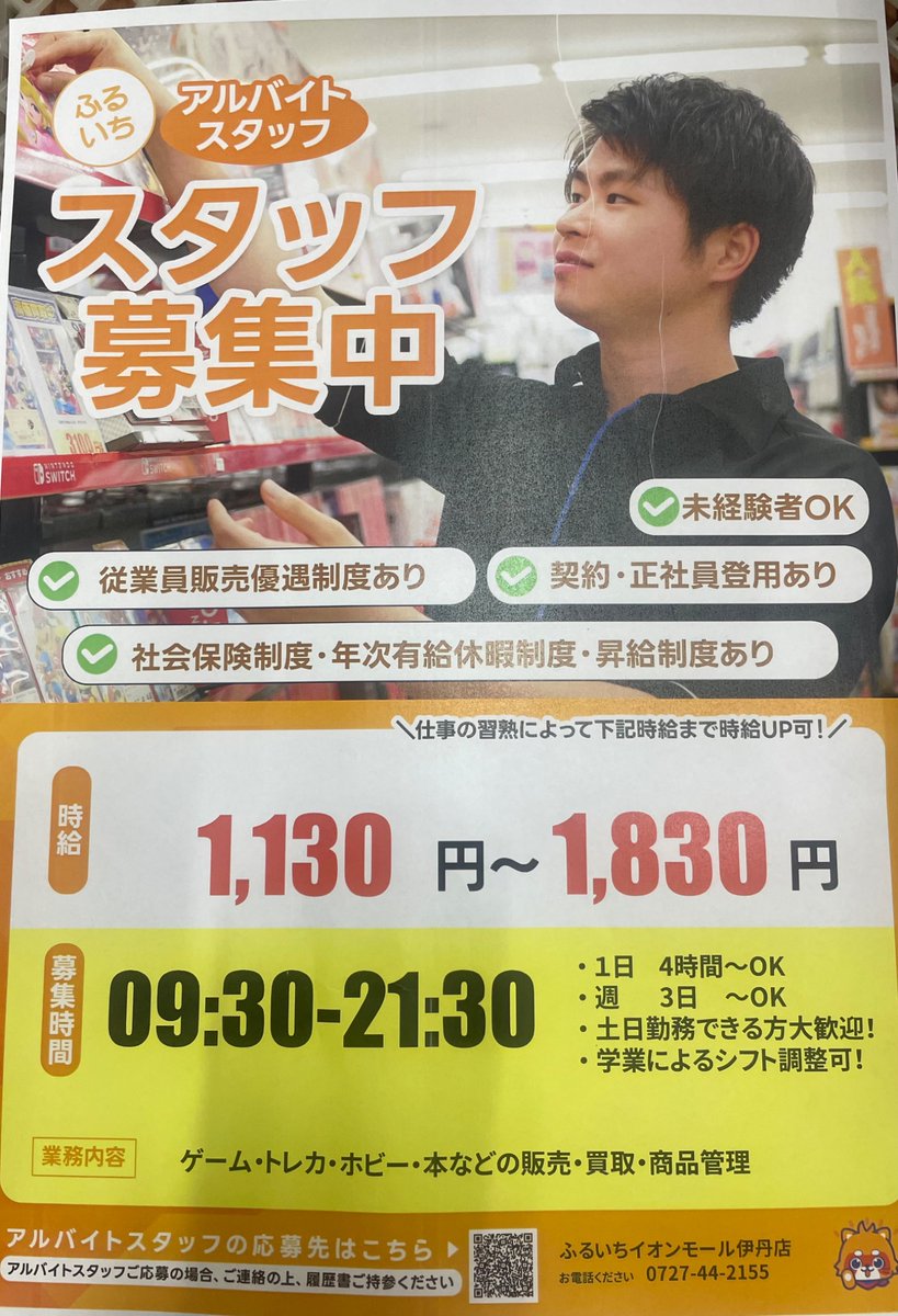 ふるいちイオンモール伊丹店 tweet media