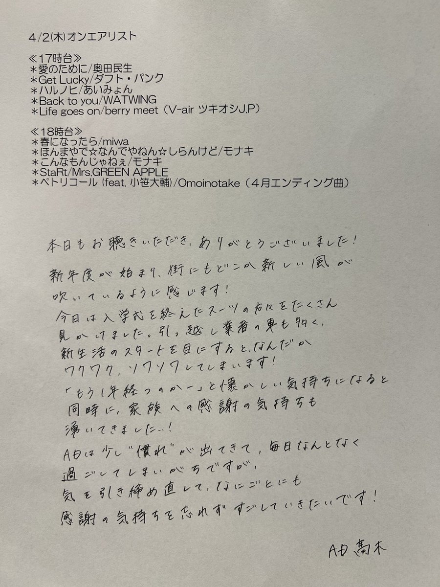 髙田りおんのGO-！EVENING！【公式】 tweet media