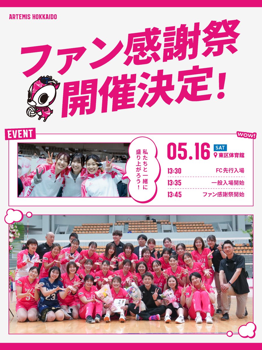 アルテミス北海道【公式】 tweet media