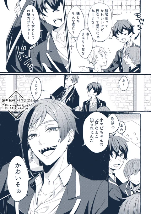 おんなのこ(フロ監/🦈🦐)
※女監督生あり(顔あり・喋る)
1/2

#twst_NL 