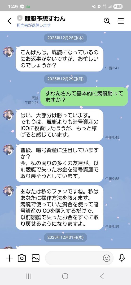 yosouya_suwan's tweet photo. 【🚨注意喚起🚨】

競艇予想すわんの名前を使って公式LINEで勧誘している人がいるみたいです。

✔︎すわんの公式LINEはありません。
✔︎私から暗号資産の勧誘をするようなことは一切ありません。

公式LINEからの勧誘があったら全て
“なりすまし”です。

拡散協力よろしくお願いします。 https://t.co/FZYY7Wj7kA