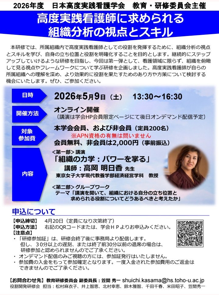 こちらの研修、企画運営に参加しております。資格や経験の有無にかかわらず、テーマに関心のある方ならどなたでもご参加いただけます。この春大学院を修了した方には特にご参加いただきたい。間もなく定員に達しそうなのでご希望の方はご予定ご確認のうえ、お早めにお申し込みください☆