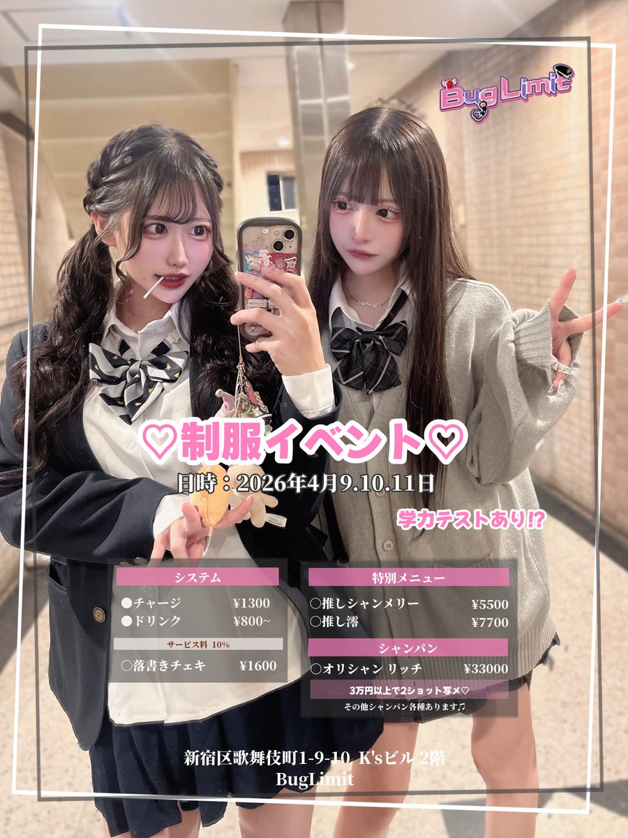 BugLimit@歌舞伎町コンカフェ tweet media