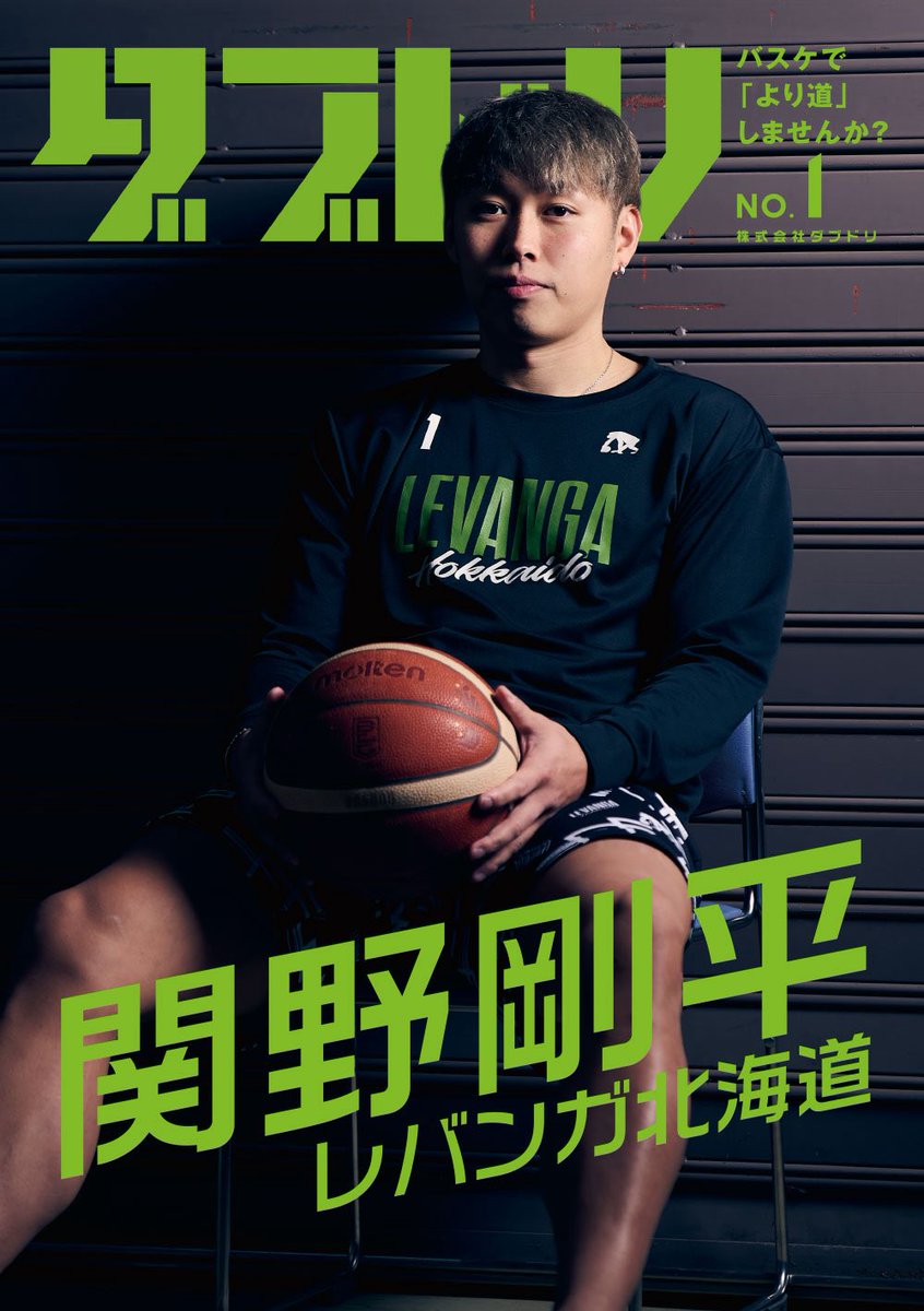 <a href="/brave_thunders/">川崎ブレイブサンダース⚡️川崎からバスケの未来を⚡️</a> <a href="/shinoyama7/">篠山竜青</a> <a href="/nba_103/">tomi</a> <a href="/utsunomiyabrex/">宇都宮ブレックス / UTSUNOMIYA BREX</a> <a href="/susanoo_m/">島根スサノオマジック</a> <a href="/ReoOnishi/">大西玲央 Reo Onishi</a> 🏀ダブドリVol.27🏀
📚4月24日発売📚

ロングインタビュー04
#レバンガ北海道
#関野剛平

B.LEAGUE10年が過ぎても、彼の代わりは見つからないのか？！
残した名言
「結局は関野なんだよなー」
そして、彼が語ったのは
先輩たちが繋いできた想いと地元北海道への愛
<a href="/levangakousiki/">レバンガ北海道</a>