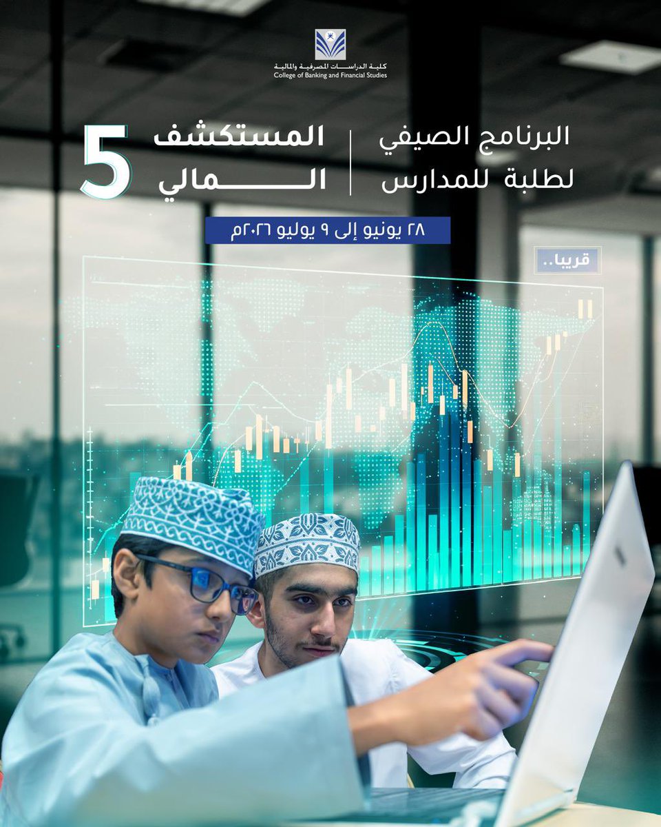 كلية الدراسات المصرفية والمالية tweet media