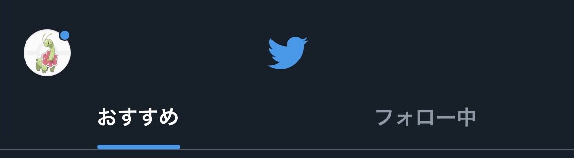 DM表示されなくなったからずっと一緒に居たTwitterとお別れする