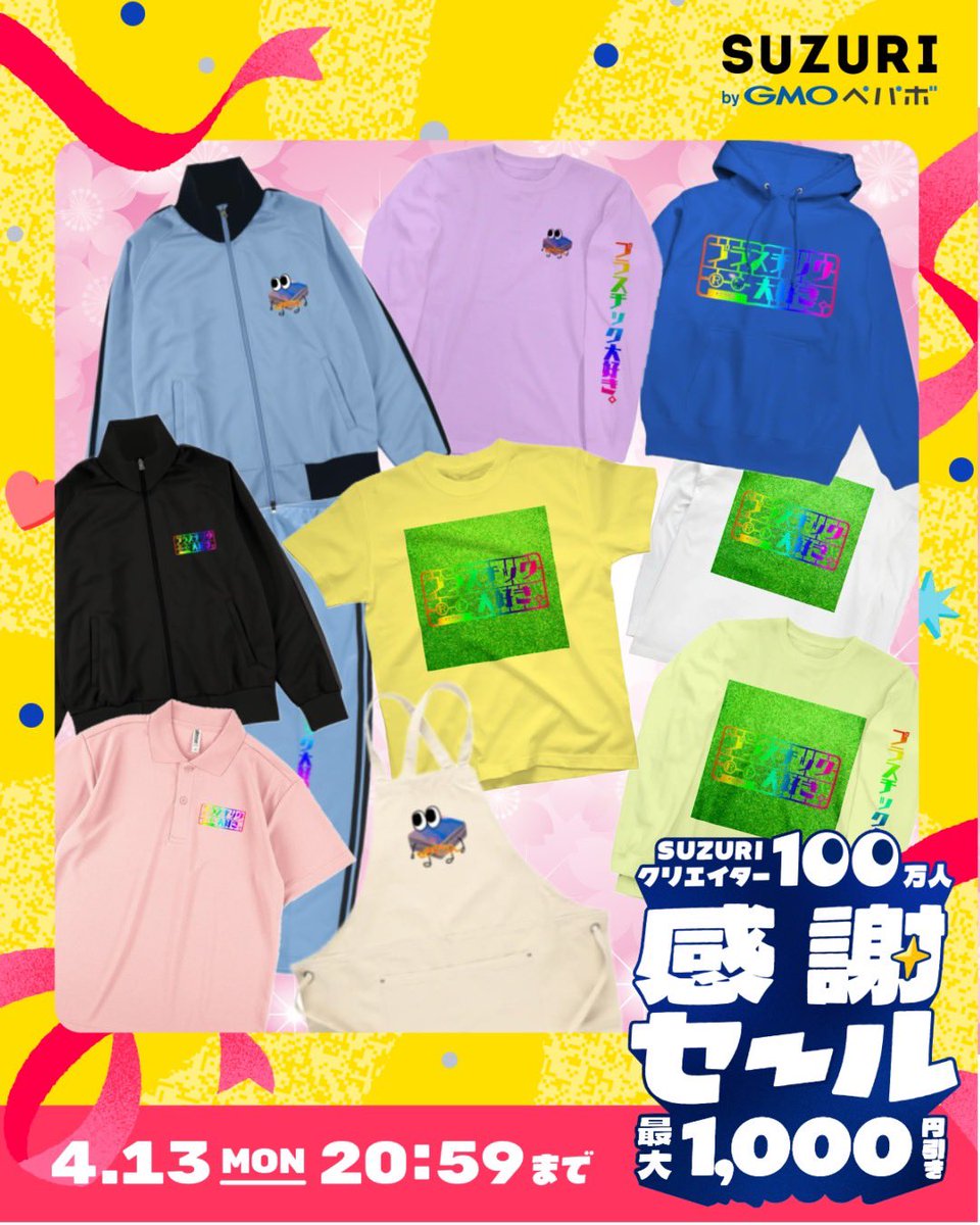 プラスチック大好き。🎪5/23・24デザフェス63 tweet media