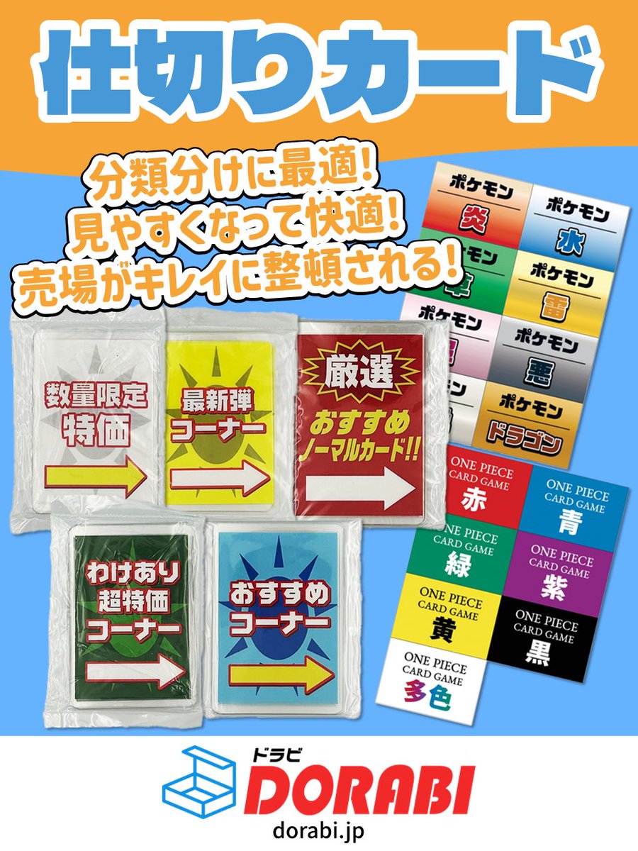 ドラビ - トレカショップ向け備品通販 (@dorabi_jp) / Posts / X