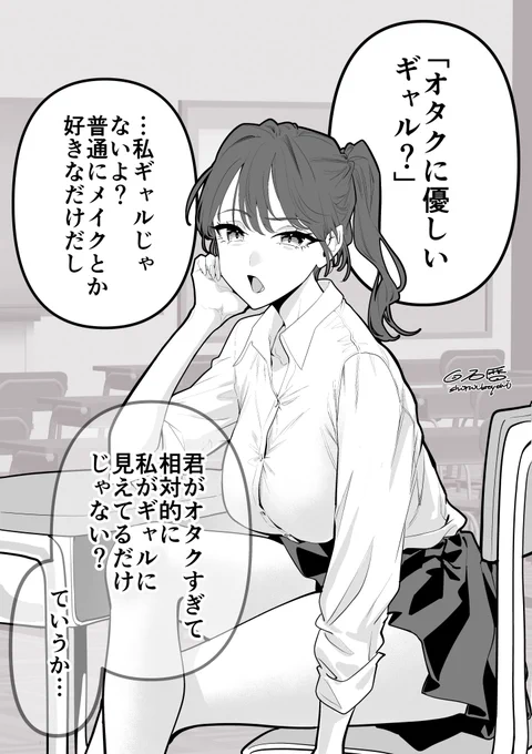 「オタクに優しいギャルですよね」(1/2) 