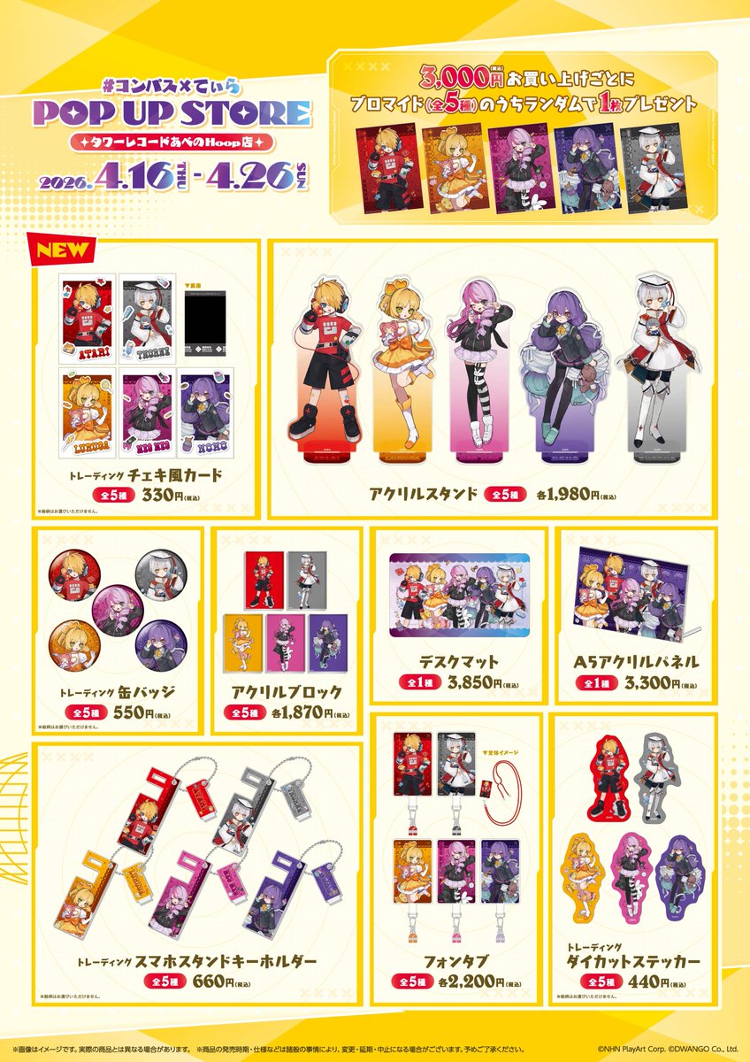 タワーレコードあべのHoop店 tweet media