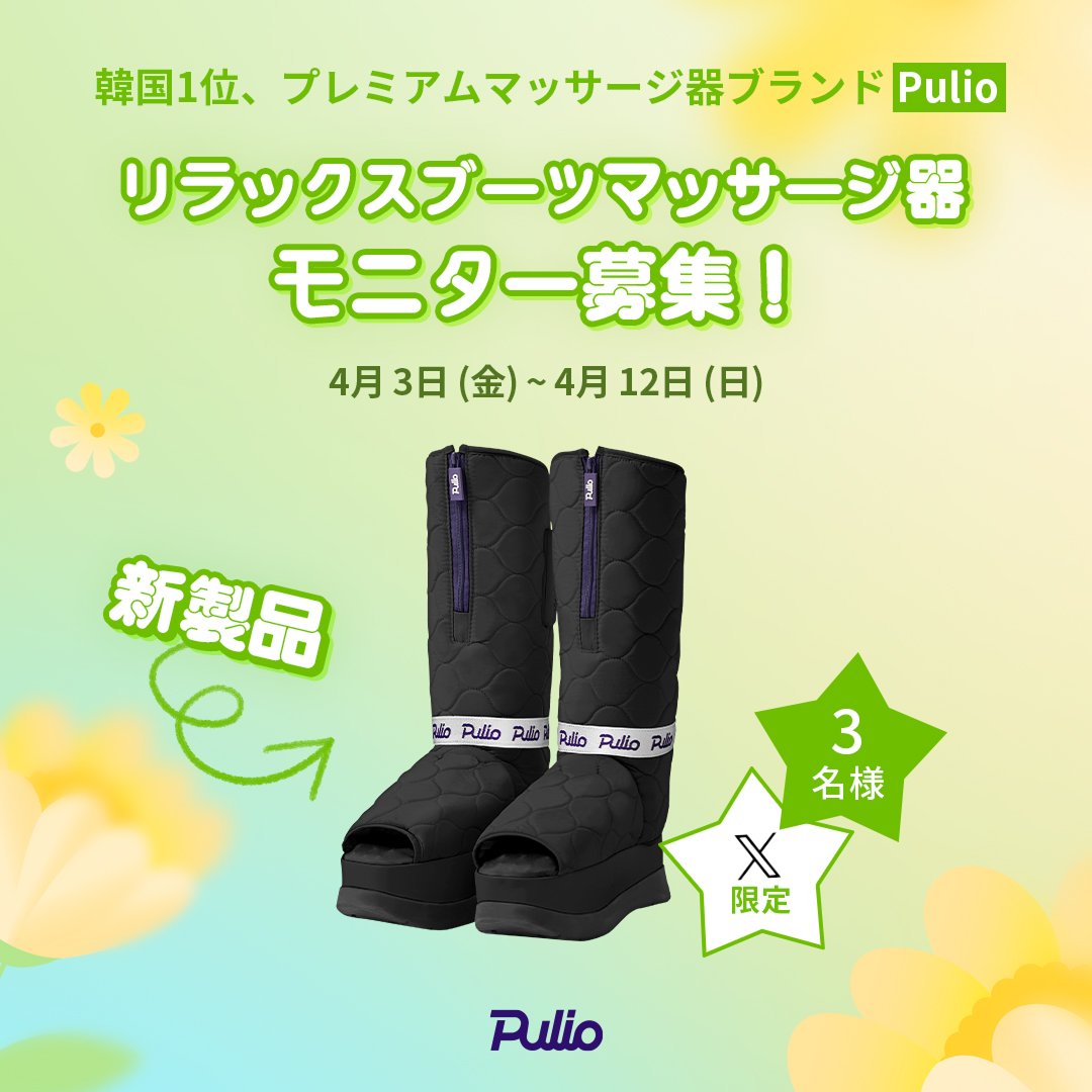 プリオ | Pulio【公式】 tweet media