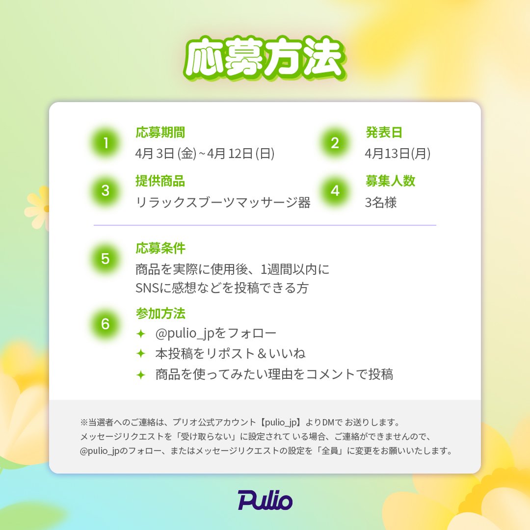 プリオ | Pulio【公式】 tweet media