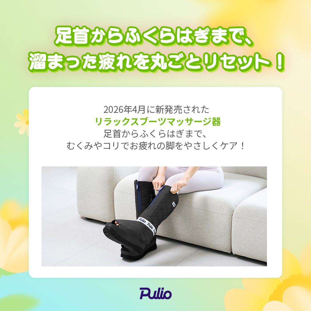 プリオ | Pulio【公式】 tweet media