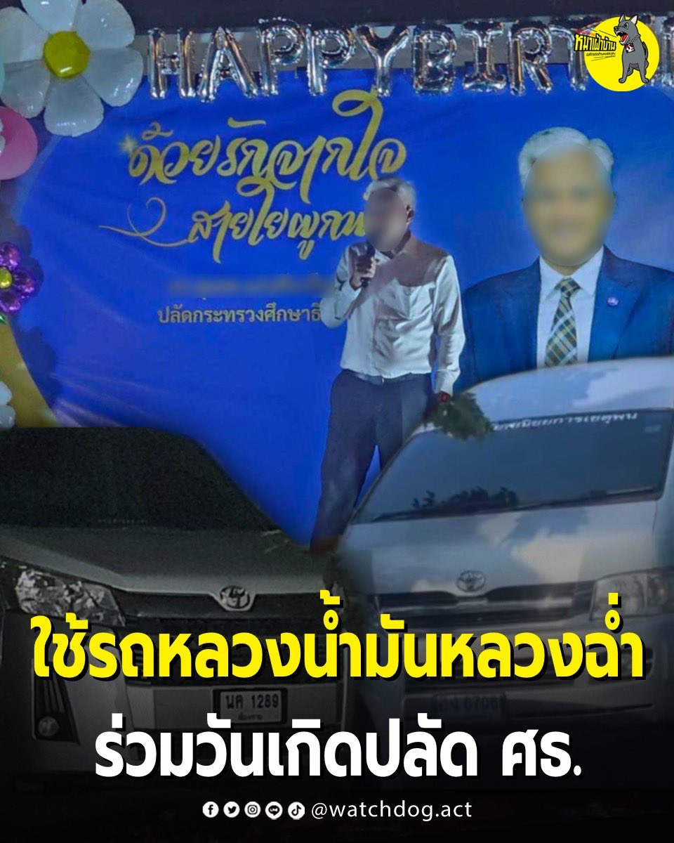 ปฏิบัติการหมาเฝ้าบ้าน tweet media