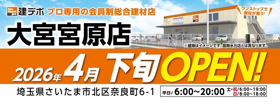 建デポ【公式】 tweet media