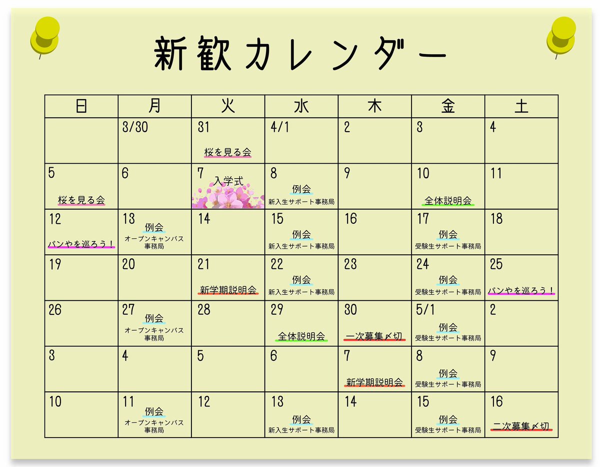 【新歓】新学期事務局 京大生協 tweet media