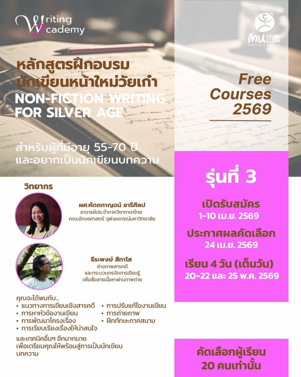 Museum Siam tweet media