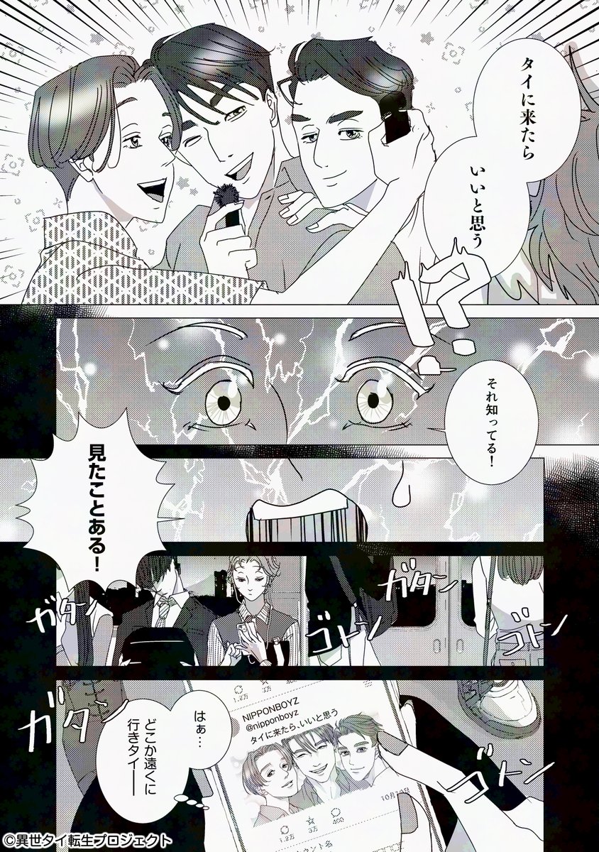 𓂃🪄🇹🇭𝟒/𝟗(木)配信🇹🇭◝✩

「またいつでもタイに来たらいいと思う」
明かされるスリップの秘密…𝐒𝐞𝐚𝐬𝐨𝐧 𝟏 完結✨

『異世タイ転生』
漫画：かたりな(<a href="/katarina_works/">かたりな</a>)
原作：TEEM BOOK/foriio(<a href="/foriio_official/">foriio（クリエイター用ポートフォリオサービス）</a>)
原案：NipponBoyz(<a href="/NipponBoyz/">NipponBoyz</a>)

🔗単話版𝟓話
cmoa.jp/title/346010/