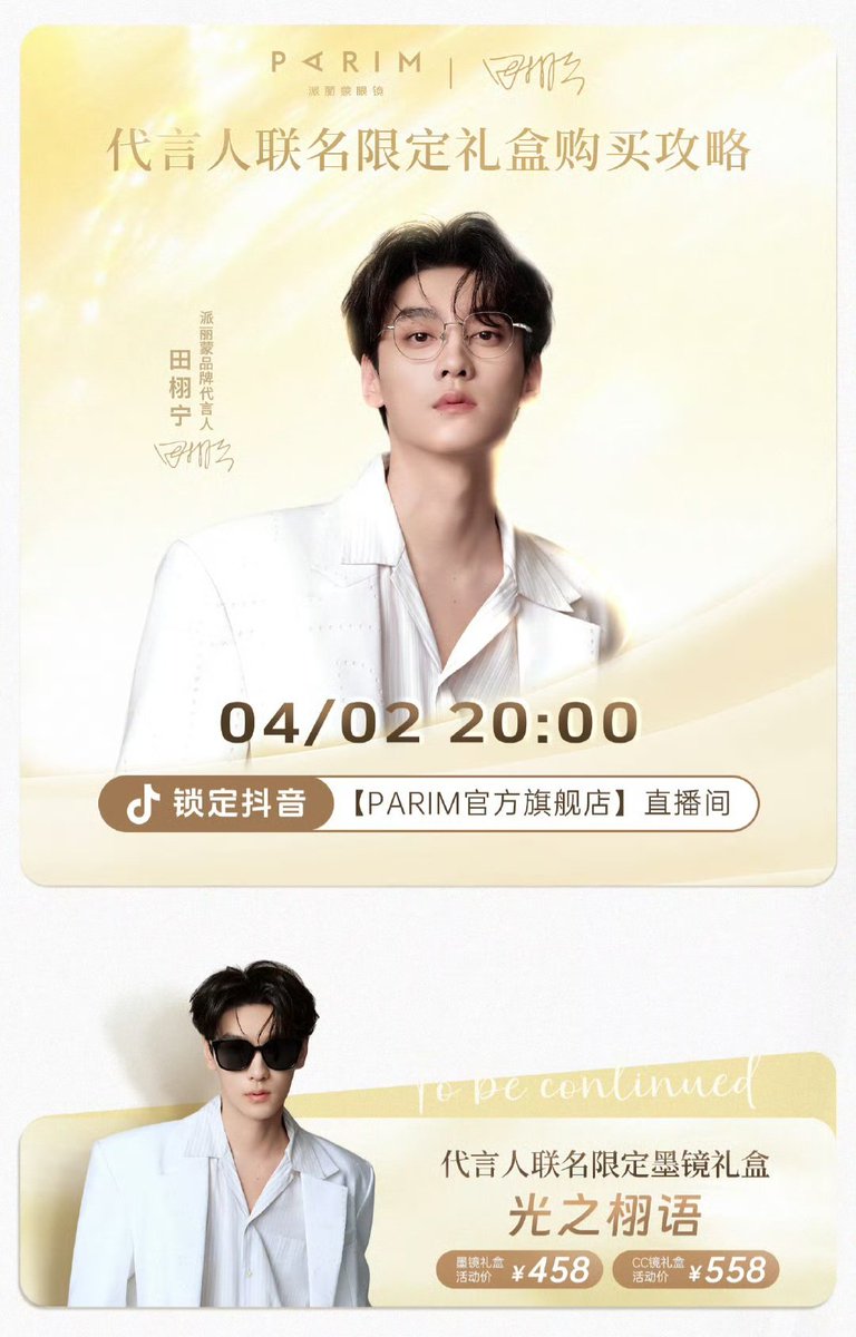 FAN ACCOUNT ONLY for Actor TIAN XUNING-田栩宁 tweet media