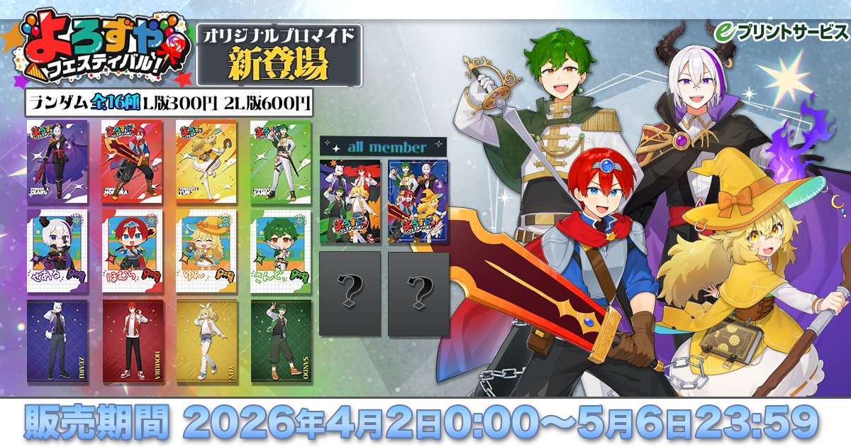 eプリントサービス【公式】 tweet media