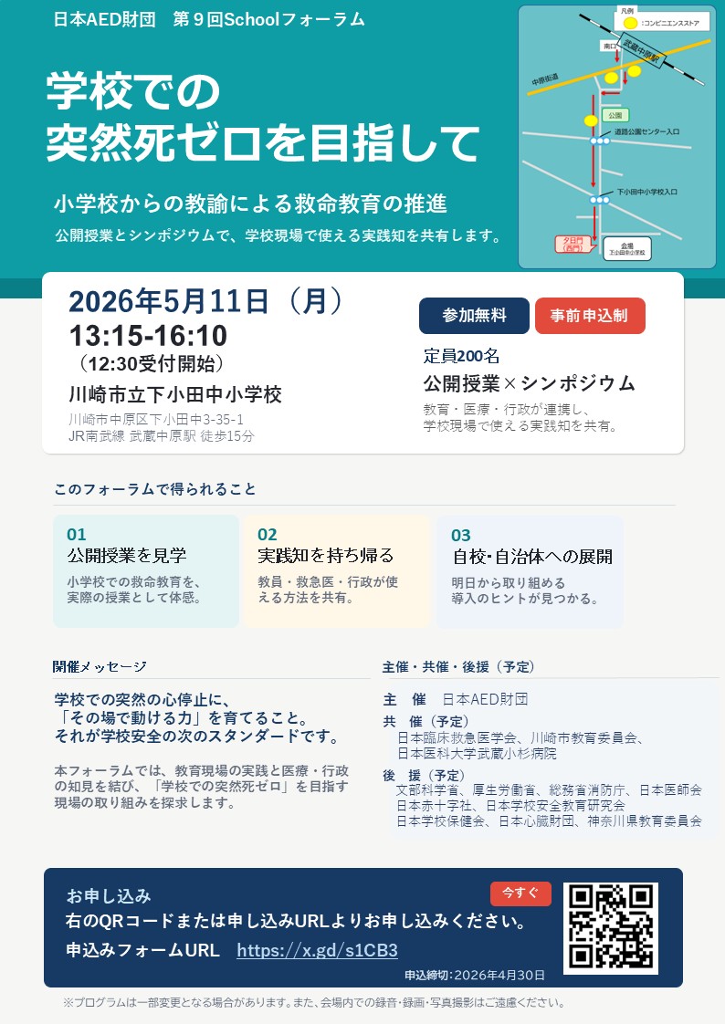日本AED財団 減らせ突然死プロジェクト tweet media